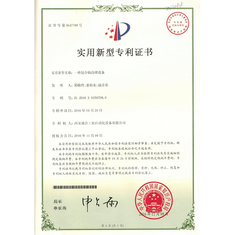 混合鍋清理設備