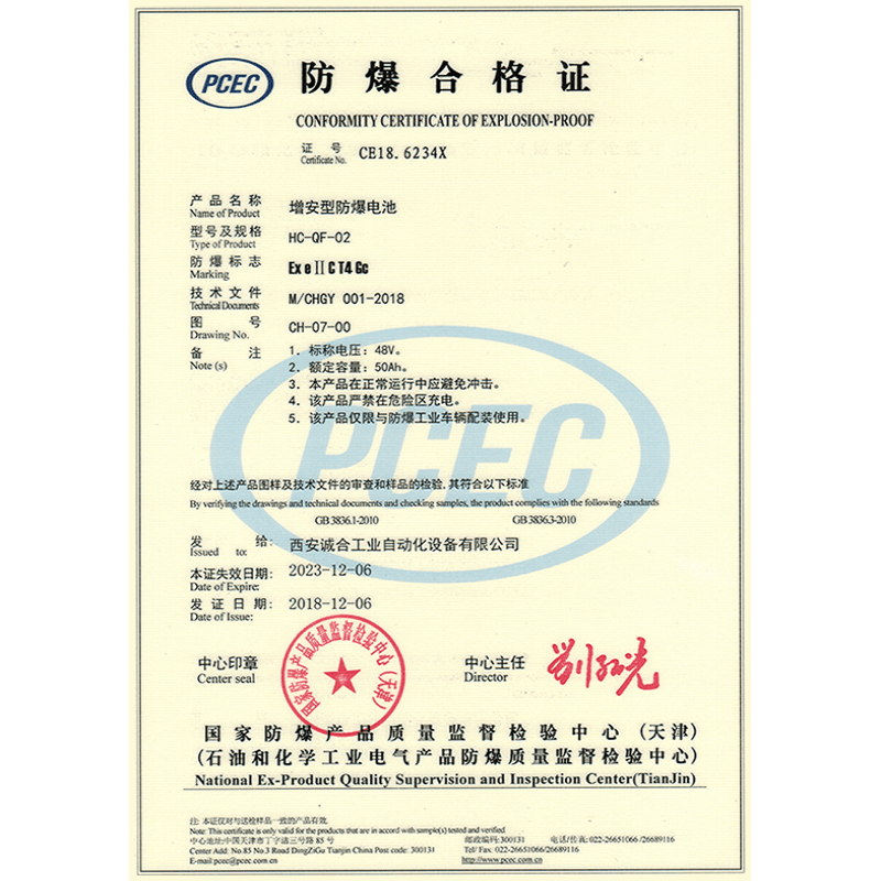增安型防爆電池48v50AH