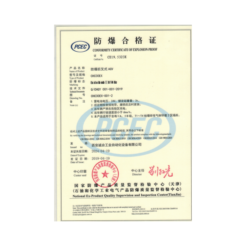 防爆后叉式AGV3噸