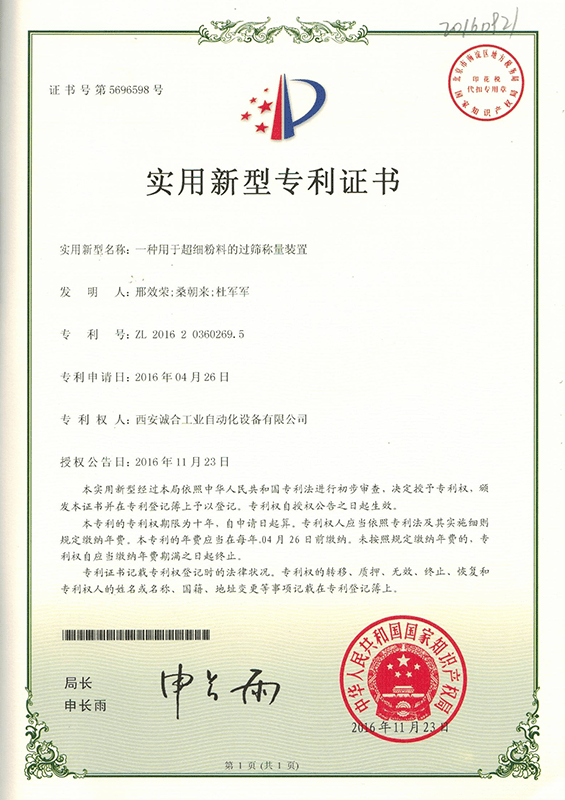 粉料過篩稱量