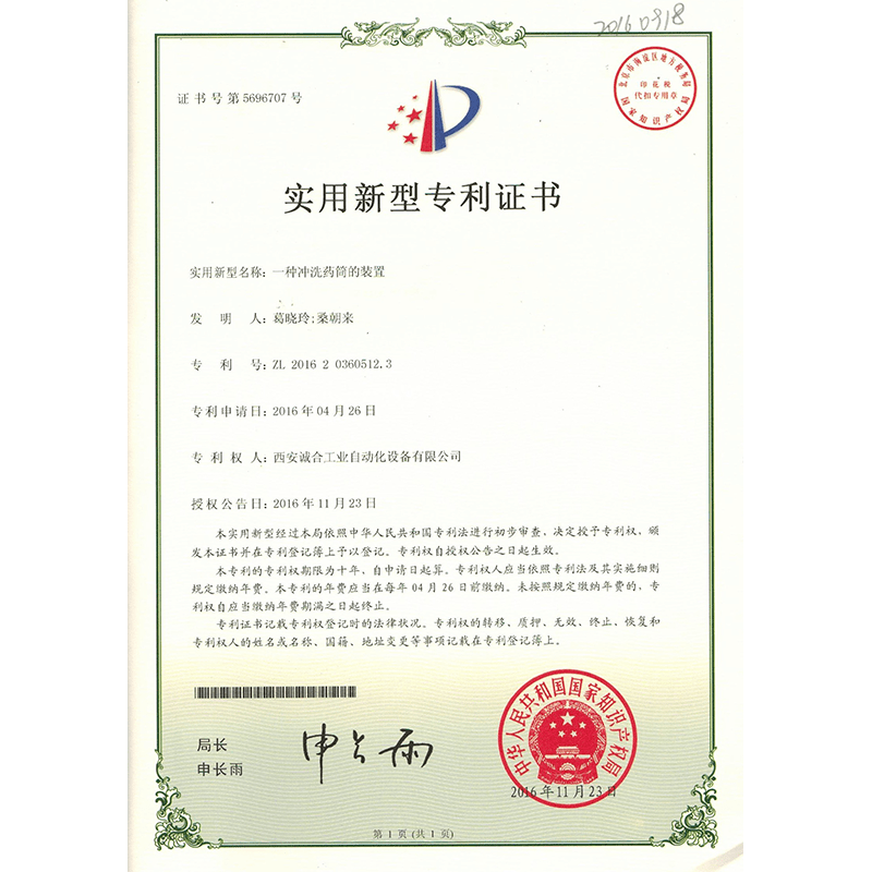洗藥裝置