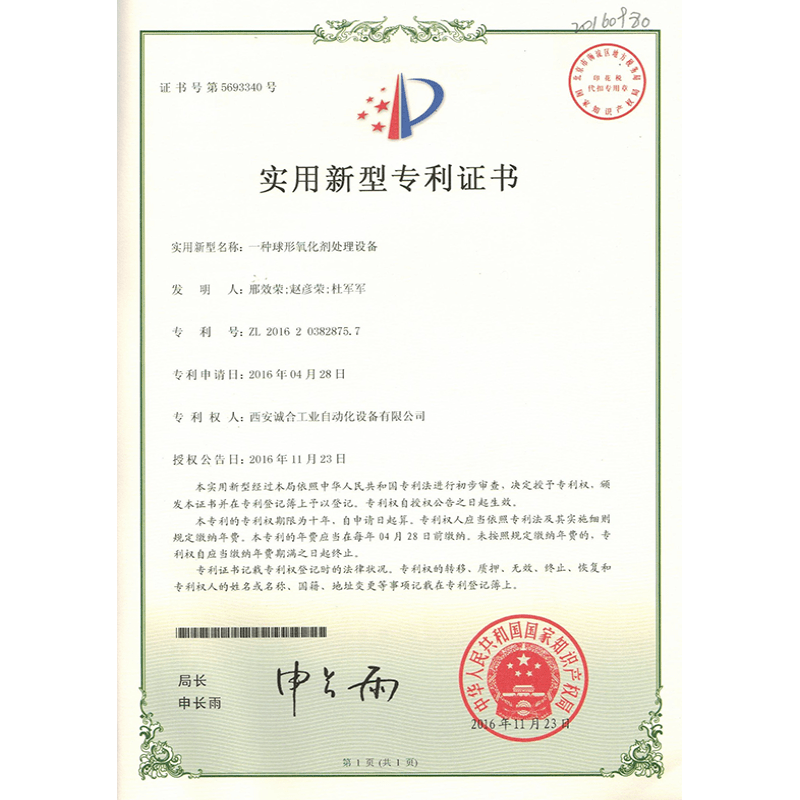 球形氧化劑