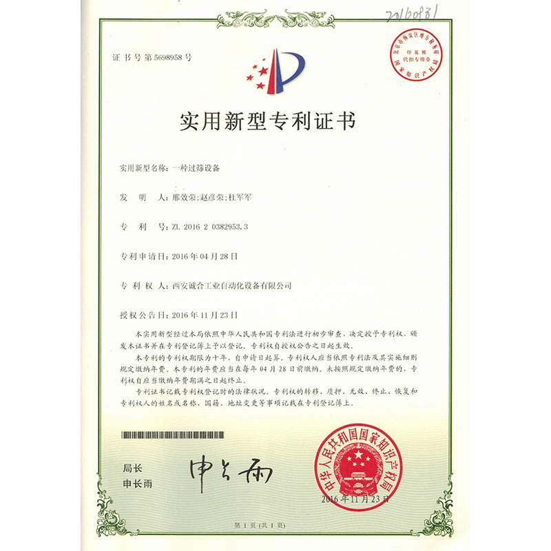過篩設備