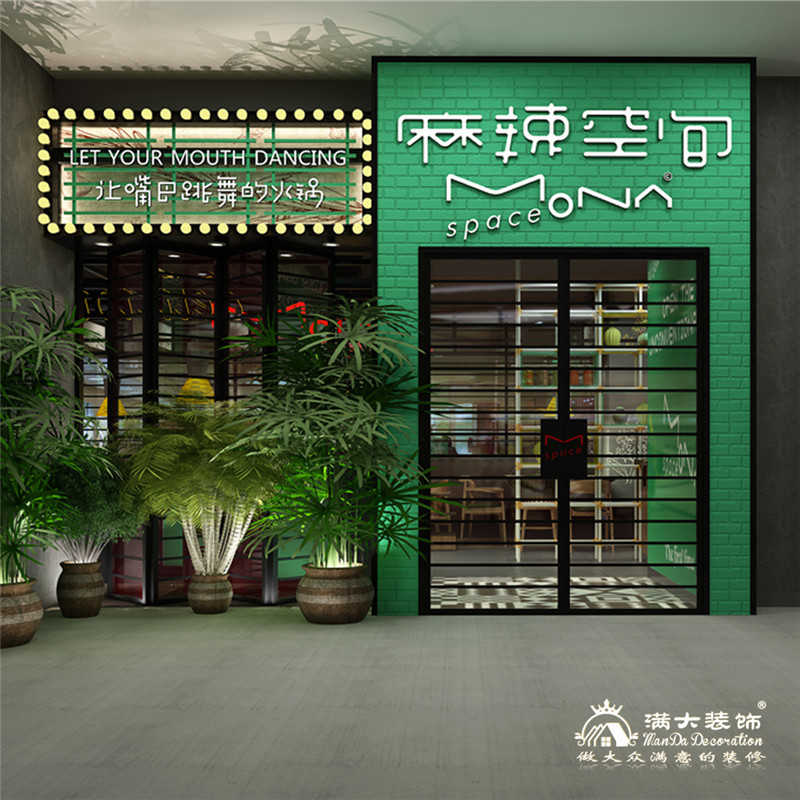 广州市麻辣空间火锅连锁店装修