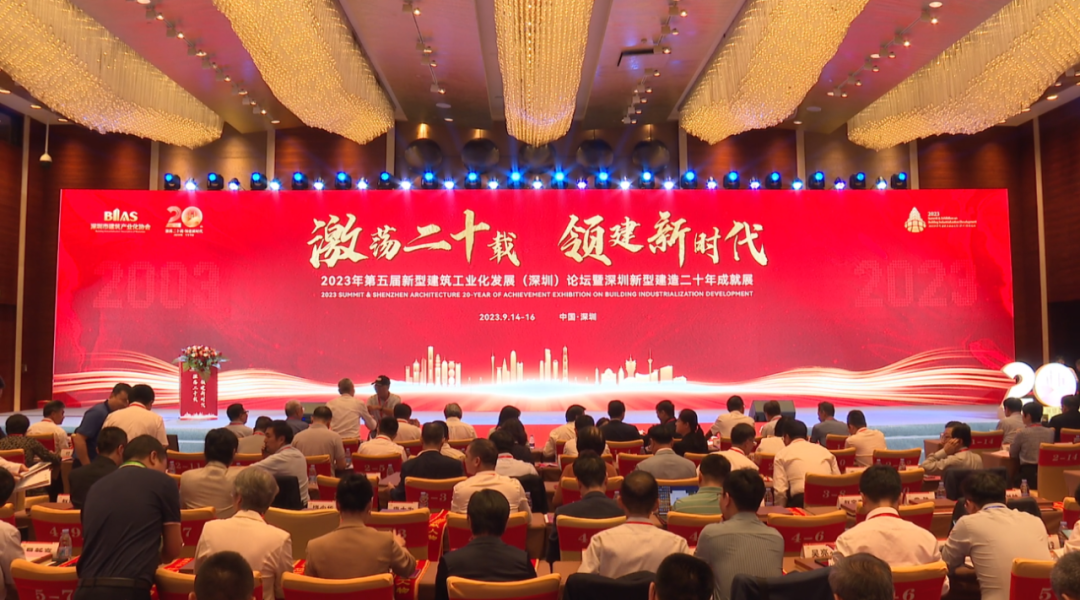 杭加新材参加第五届新型建筑工业化发展（深圳）论坛