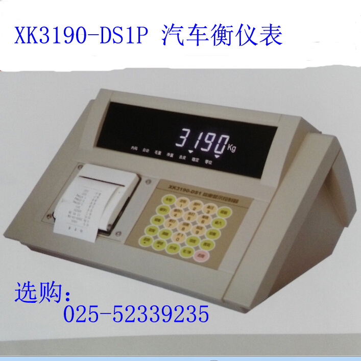 XK3190-DS1汽车衡数字式仪表