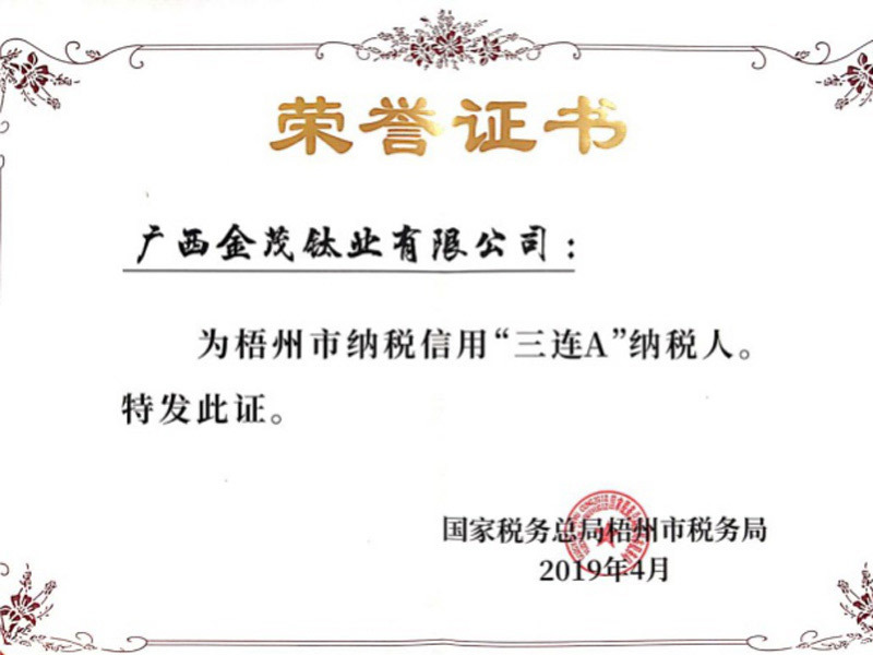 A級納稅人信用榮譽證書
