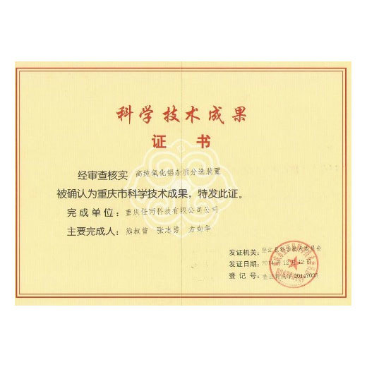 Certificate of scientific and technological achievements1