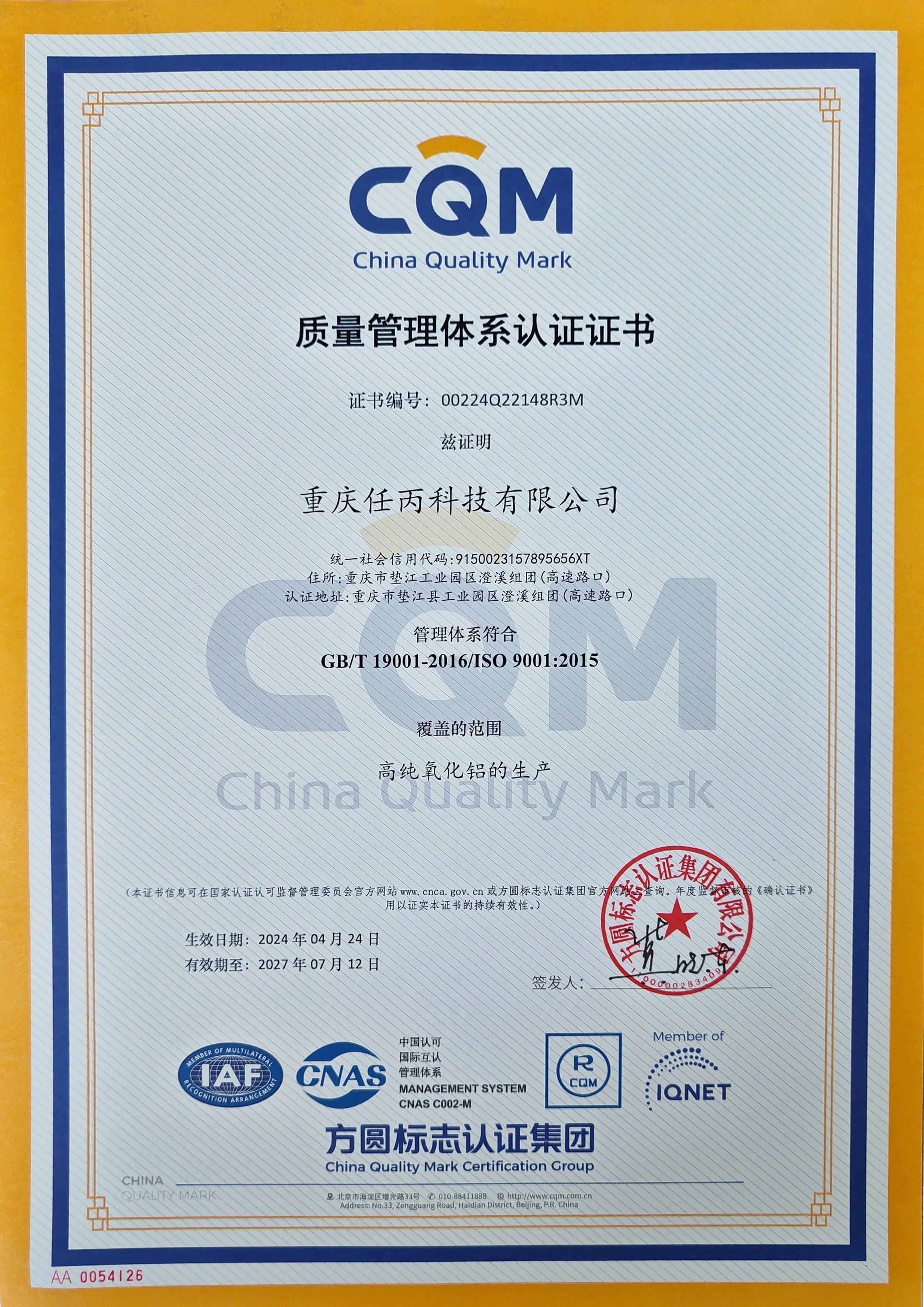 Quality Management System Certification