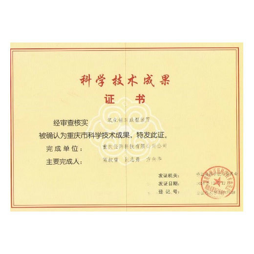 Certificate of scientific and technological achievements