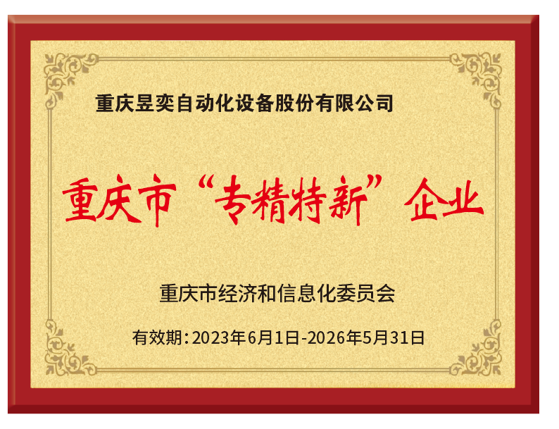 專精特新企業(yè)