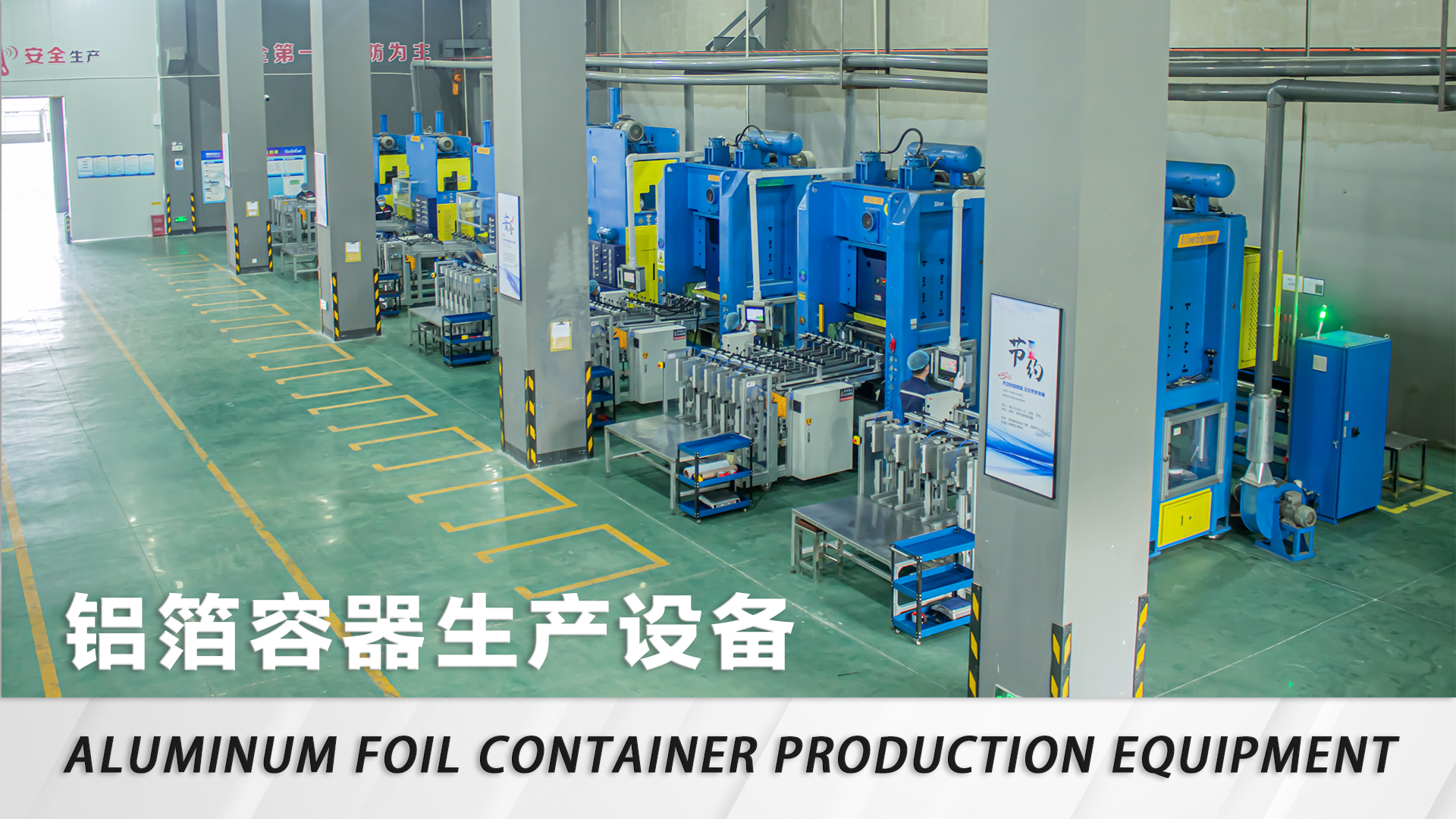 Aluminum foil container production equipment