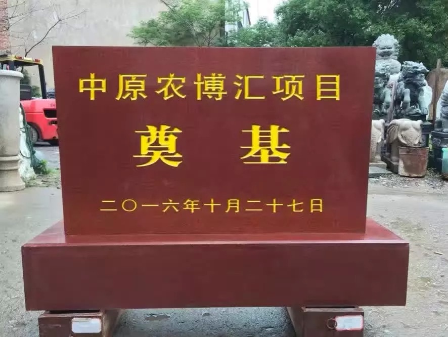 工程案例_奠基石
