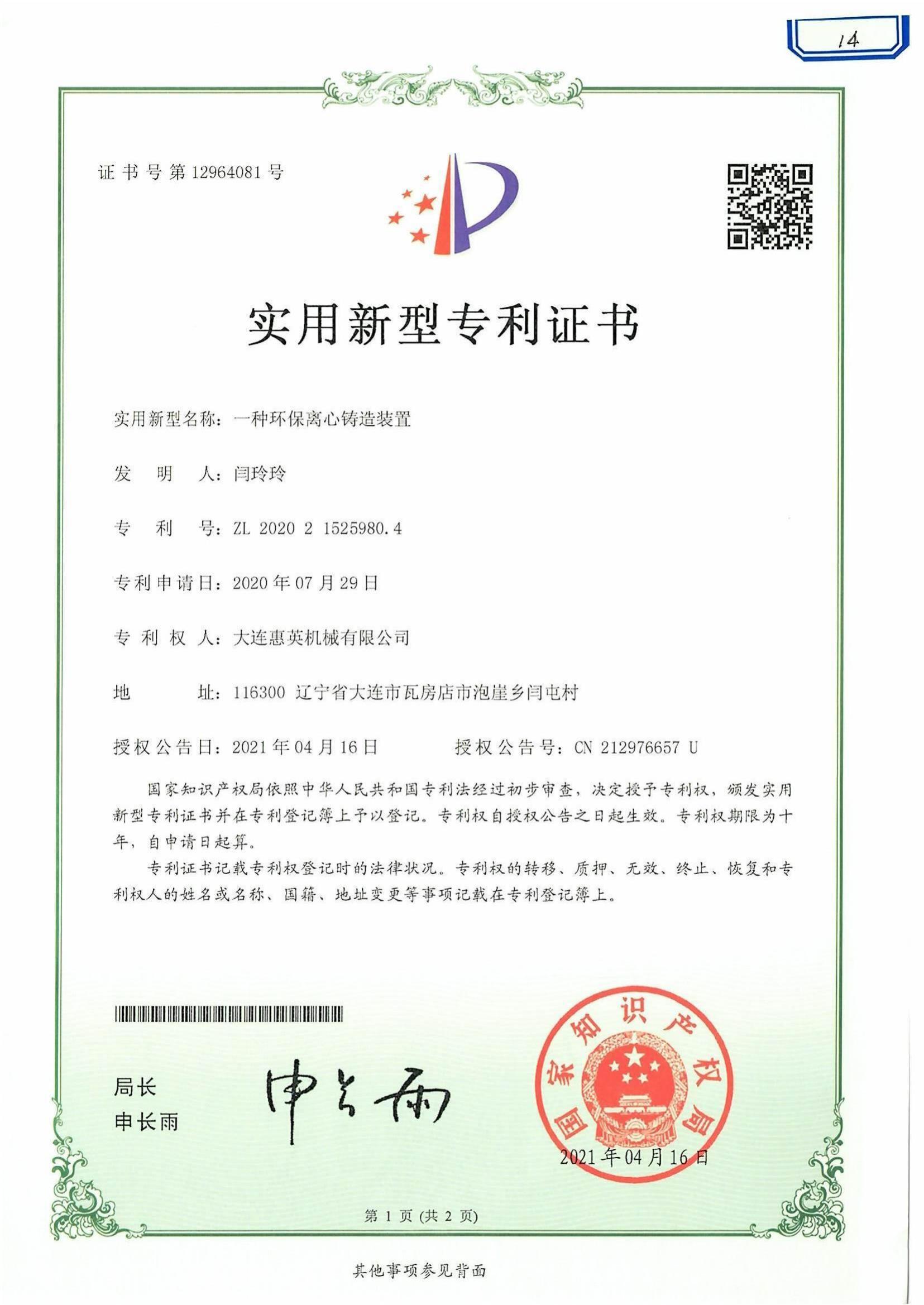 一种环保离心铸造装置ZL202021525980.4_00