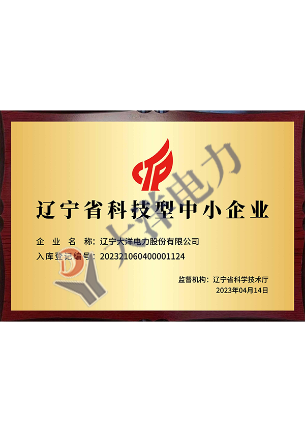 遼寧省科技型中小企業