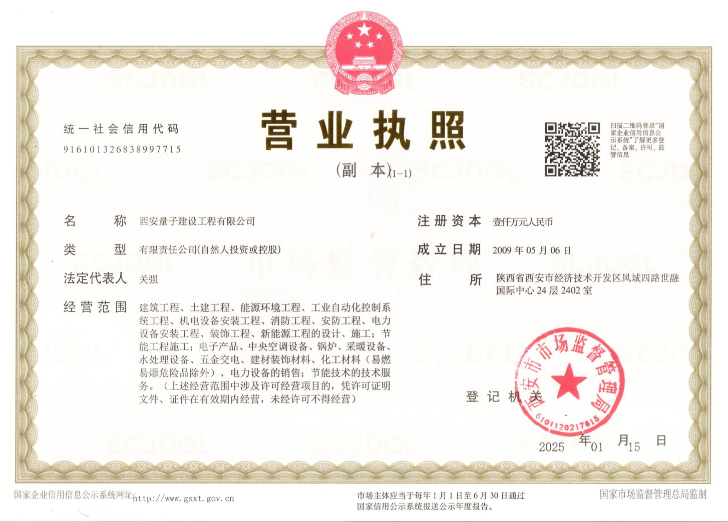 營業(yè)執(zhí)照