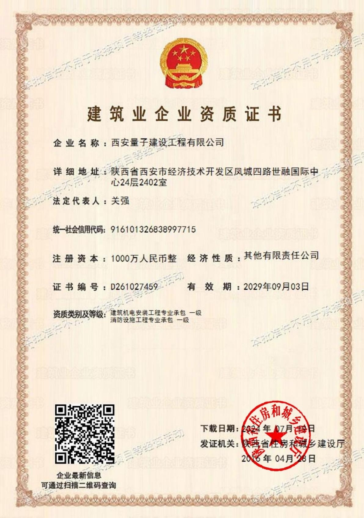 建筑機電安裝工程一級資質(zhì)