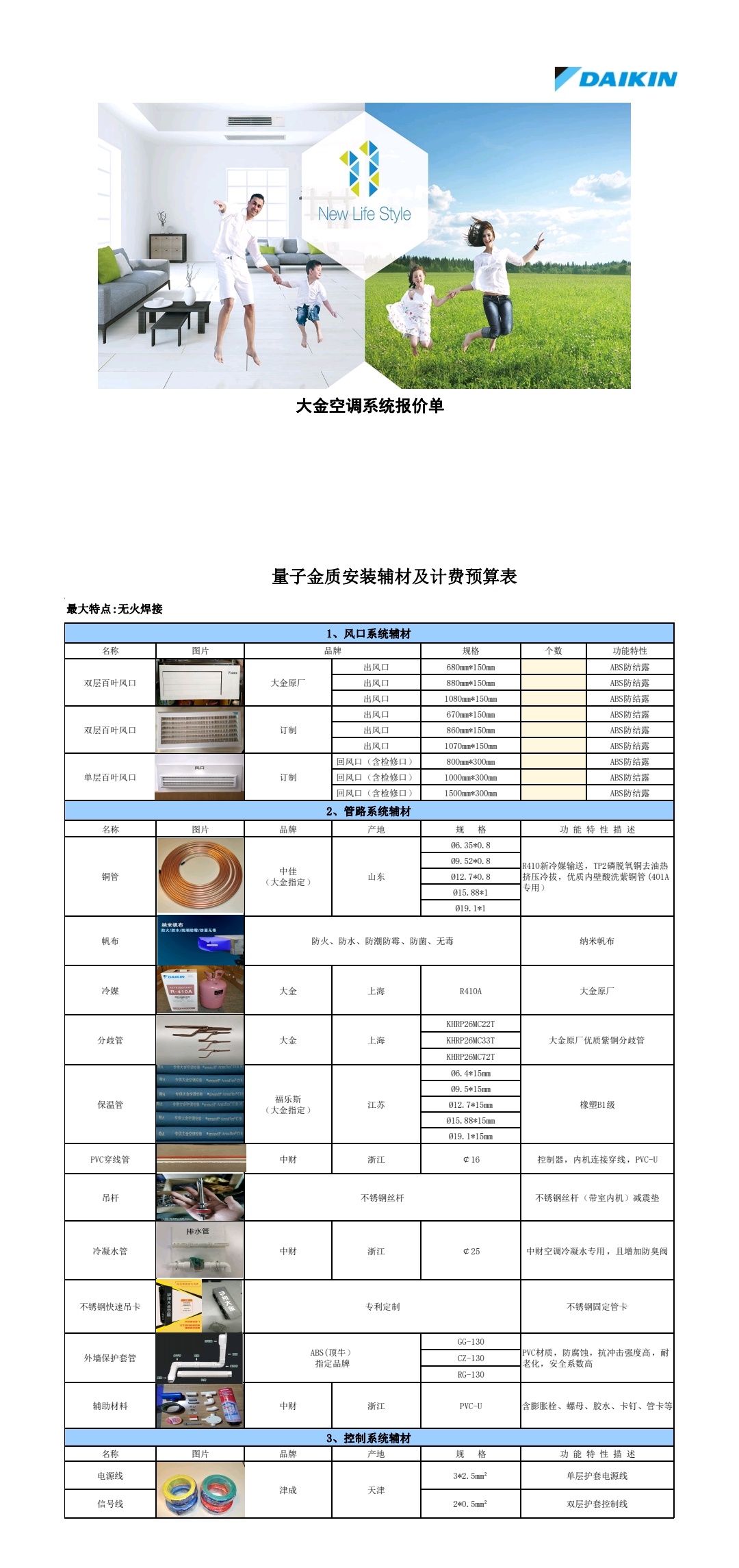 大金空調(diào)系統(tǒng)報價單