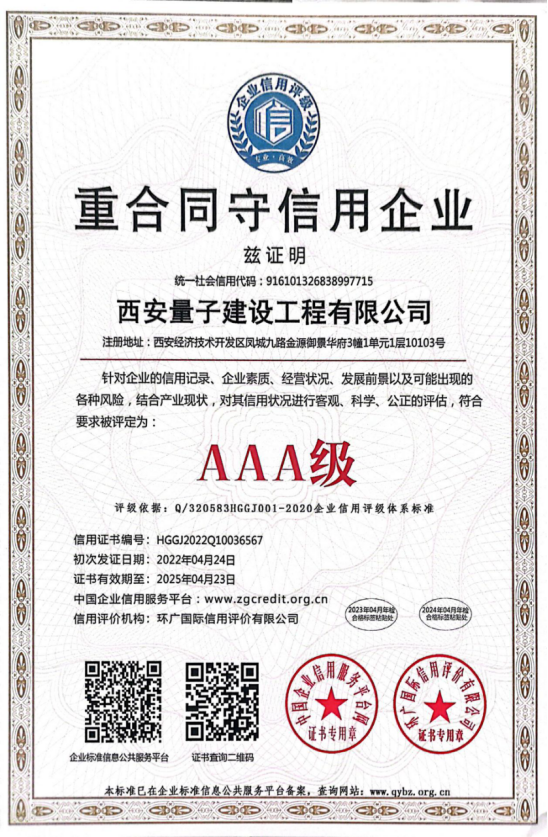 重合同守信用企業(yè)AAA證書(shū) 重合同守信用企業(yè)AAA證書(shū)