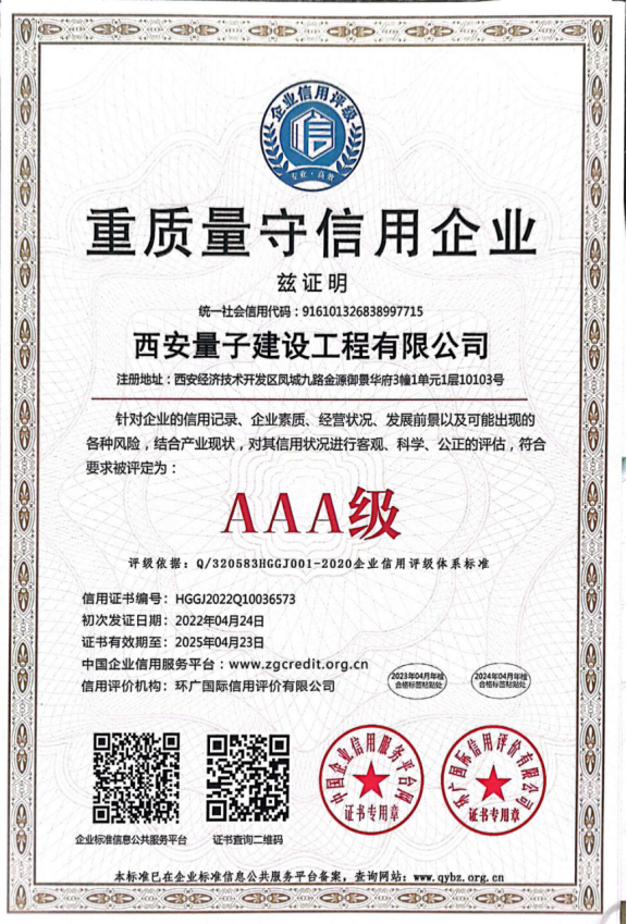 重質(zhì)量守信用AAA證書(shū) 重質(zhì)量守信用AAA證書(shū)