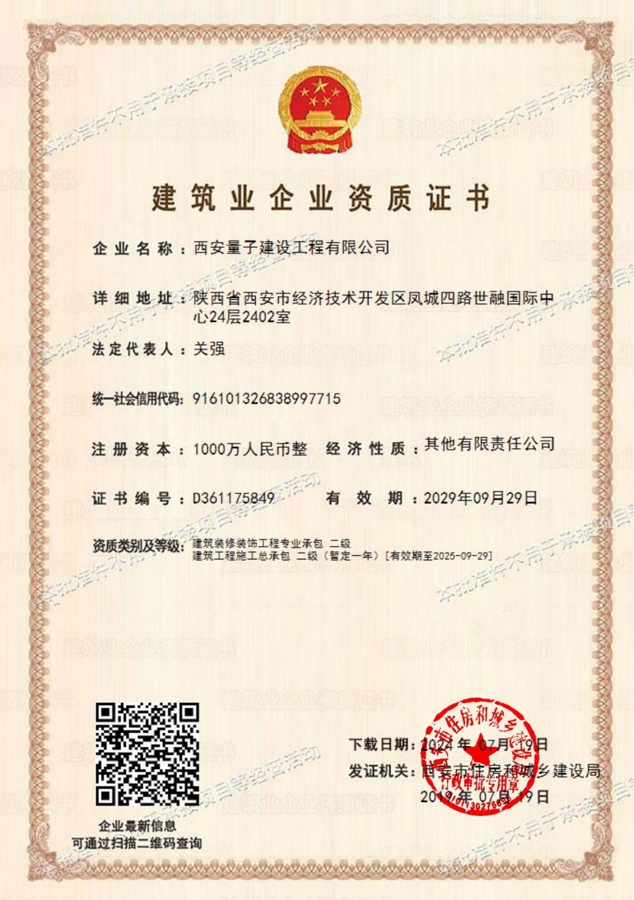 建筑工程總承包二級資質(zhì)