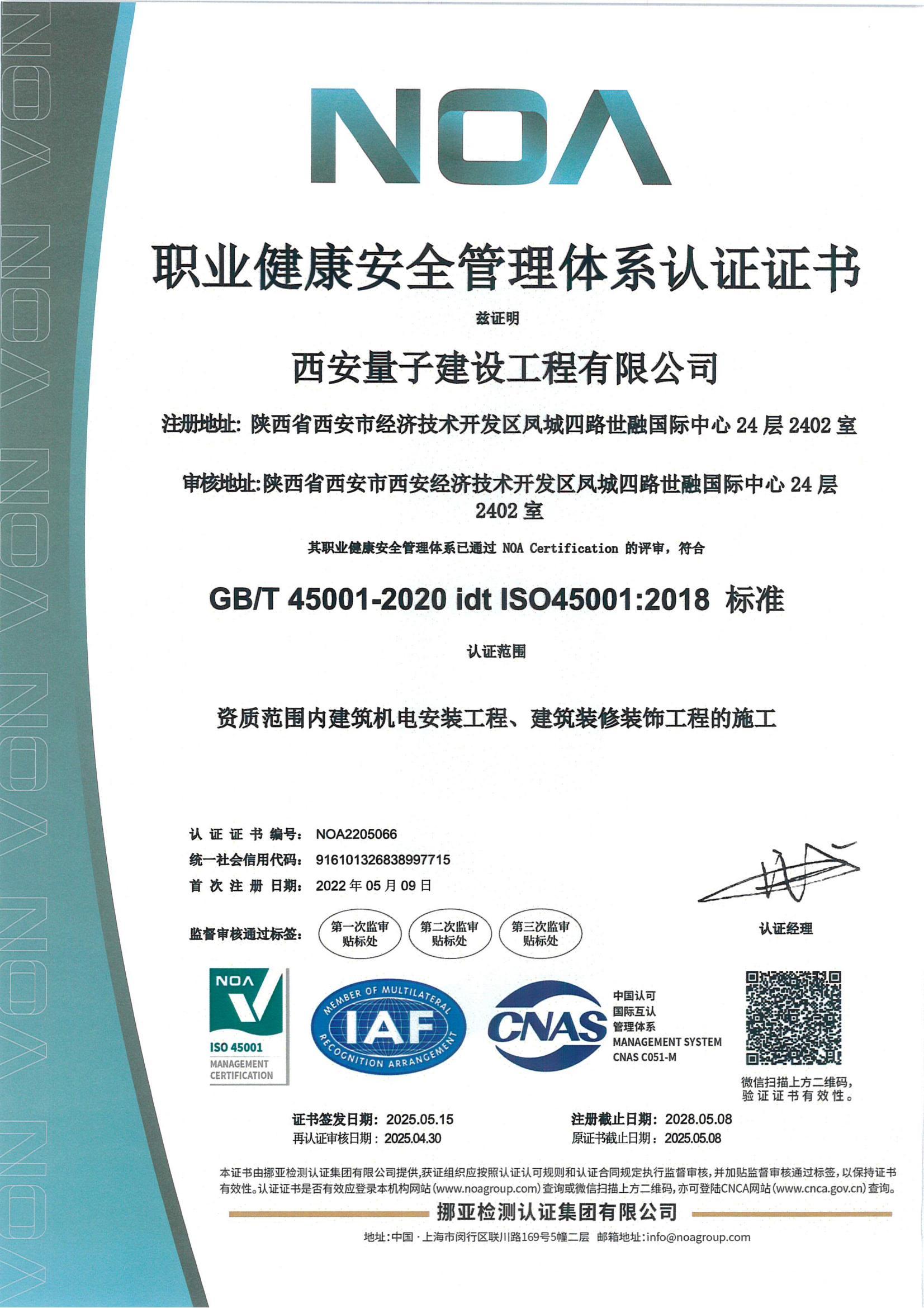 職業(yè)健康安全管理體系認(rèn)證證書(shū) 職業(yè)健康安全管理體系認(rèn)證證書(shū)