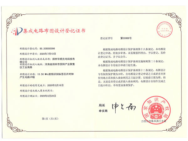 Registration certificate of integrated circuit layout design (chip clock generation)