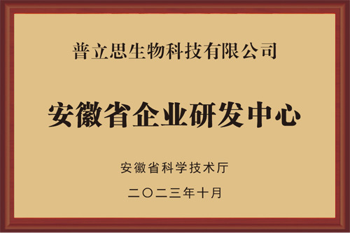 安徽省企業研發中心 安徽省企業研發中心