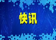 快讯！广电总局：湖北人民可免费看网络视听节目，1个月5000余部