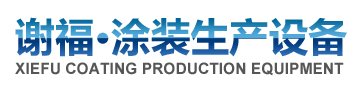 谢福·kaiyun开云·网页版(中国)官方在线登录生产线