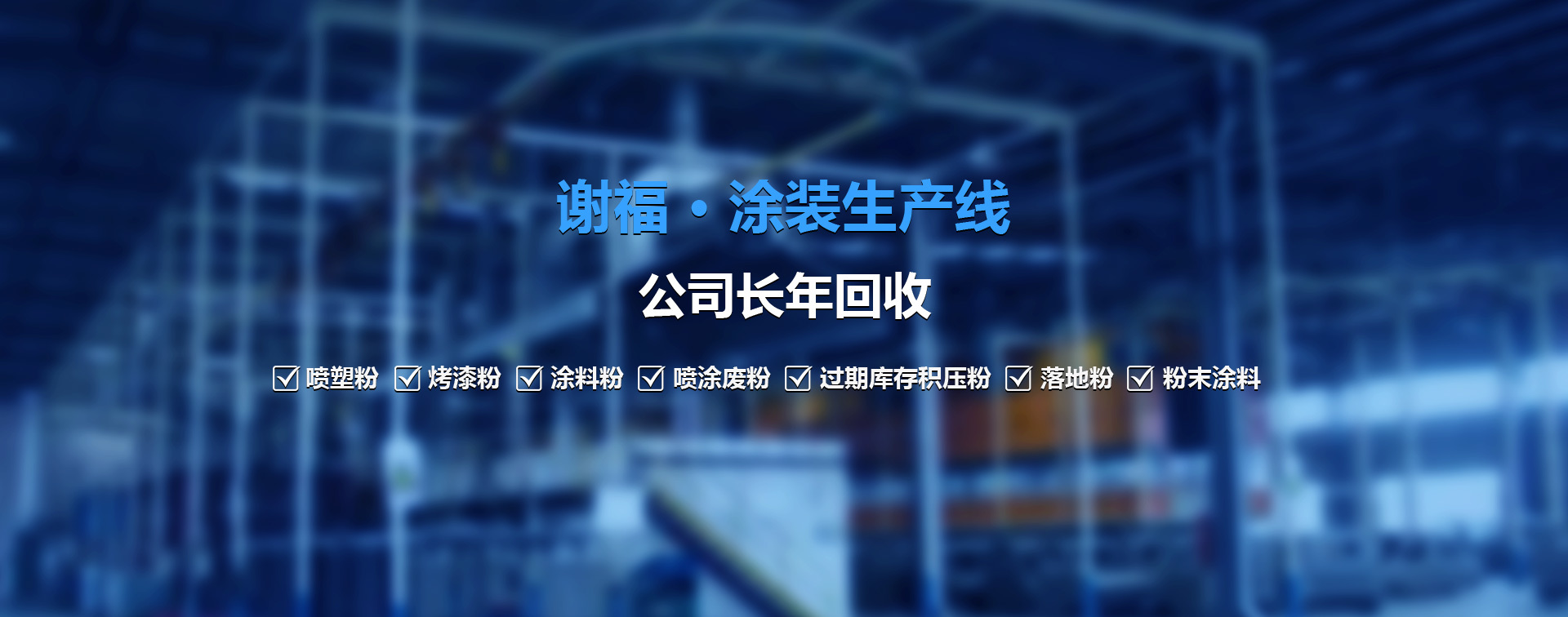 谢福·千亿体育登录入口（中国）有限公司生产线