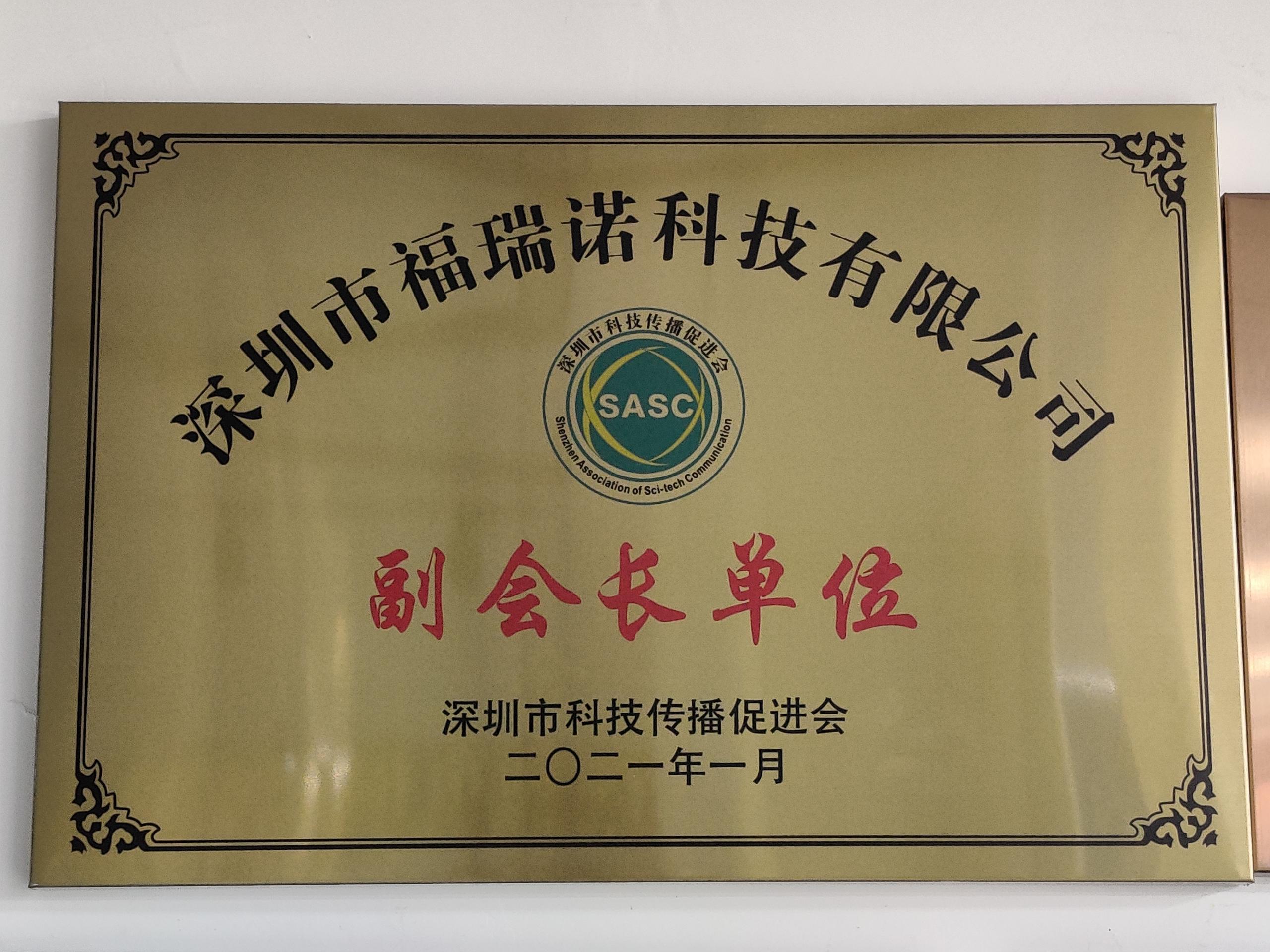 Fuhuizhangdanwei
