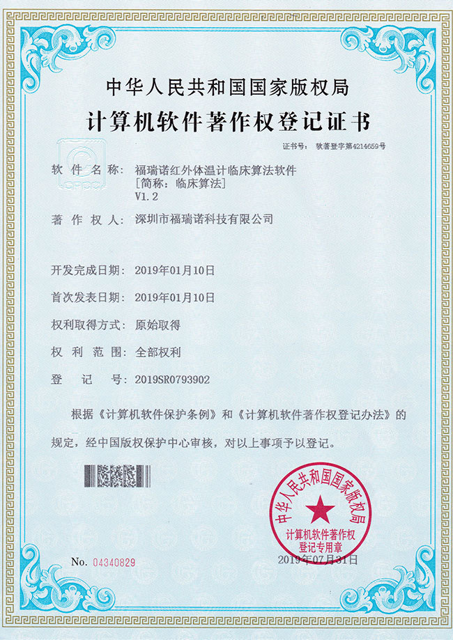 Computer software copyright registration certificate 3