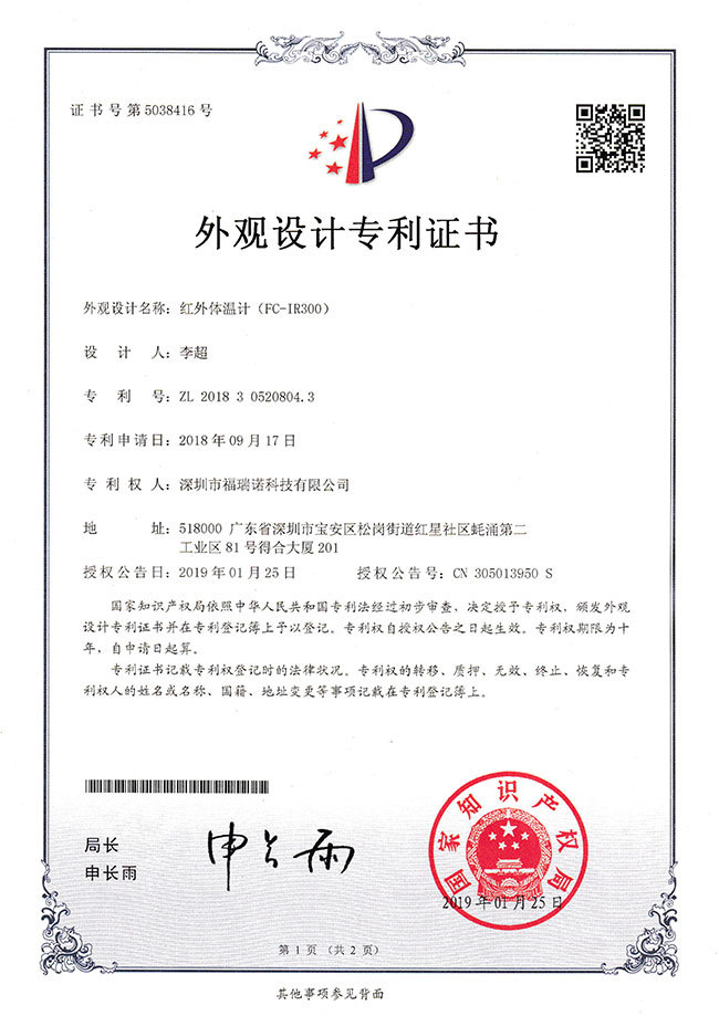 Patent Certificate 6