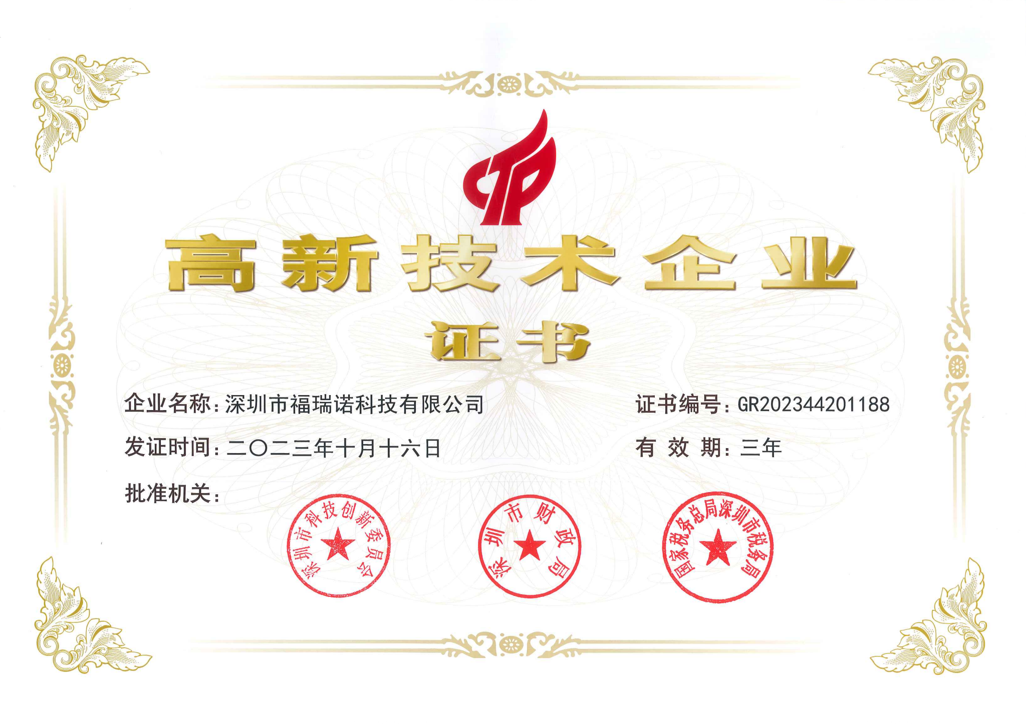 Gaoxinjishu