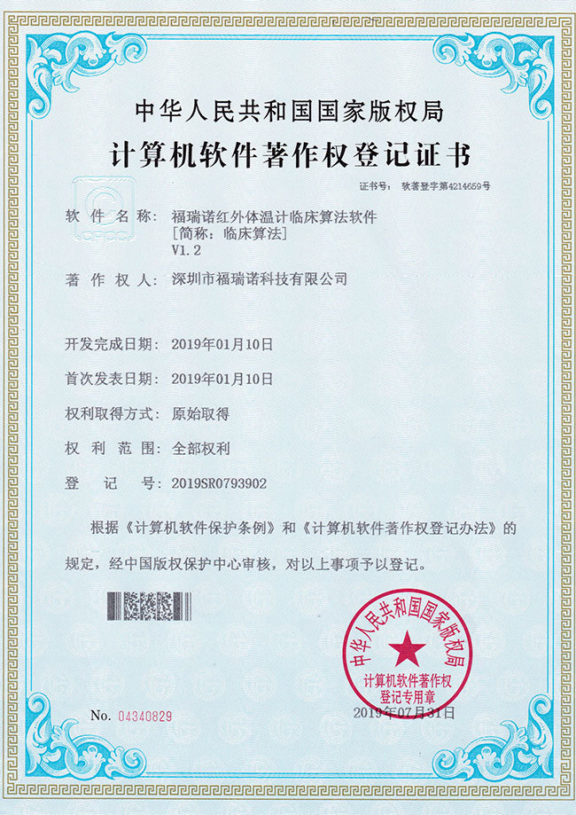 计算机软件著作权登记证书3