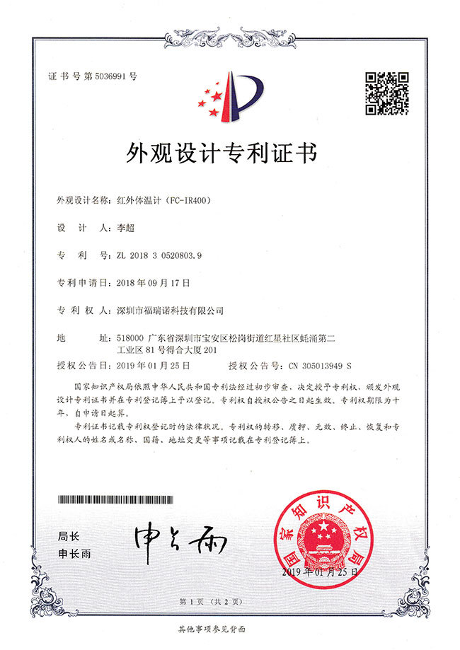 专利证书 5