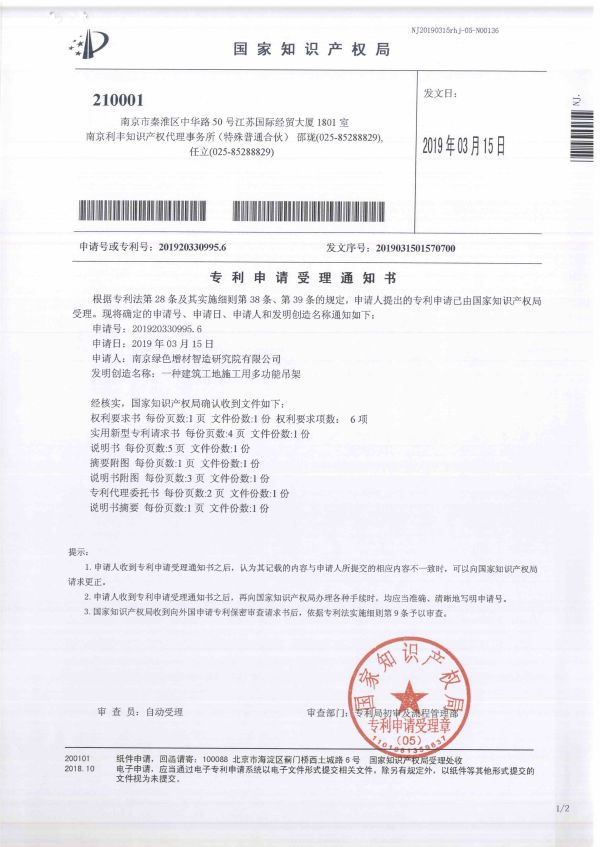 一种建筑工地施工用多功能吊架