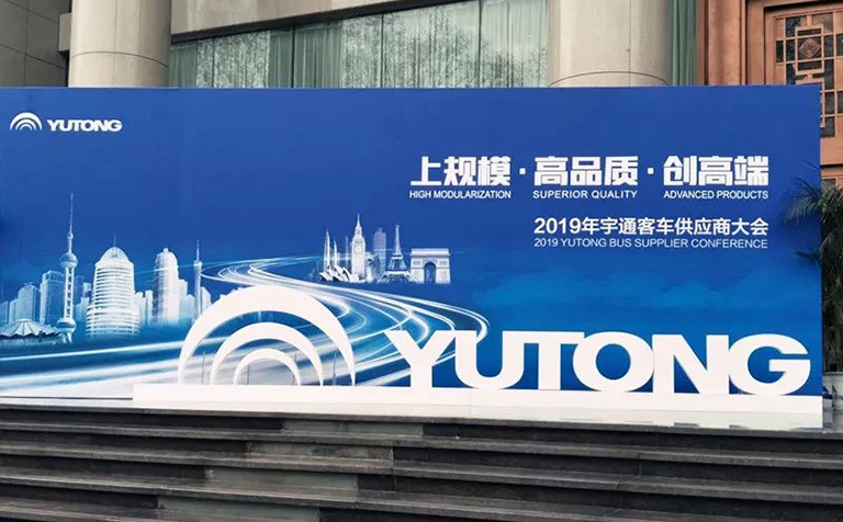 名商科技受邀参加宇通2019年年度供应商大会