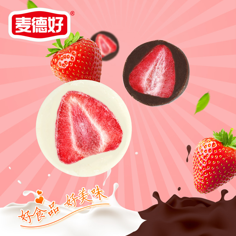 草莓冻干巧克力