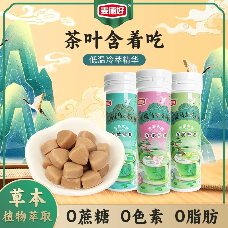 麥德好茶風味茶糖