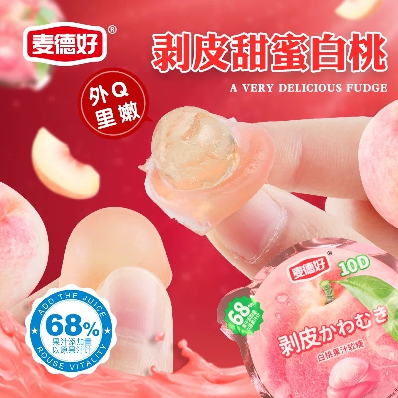 荔枝味剝皮軟糖