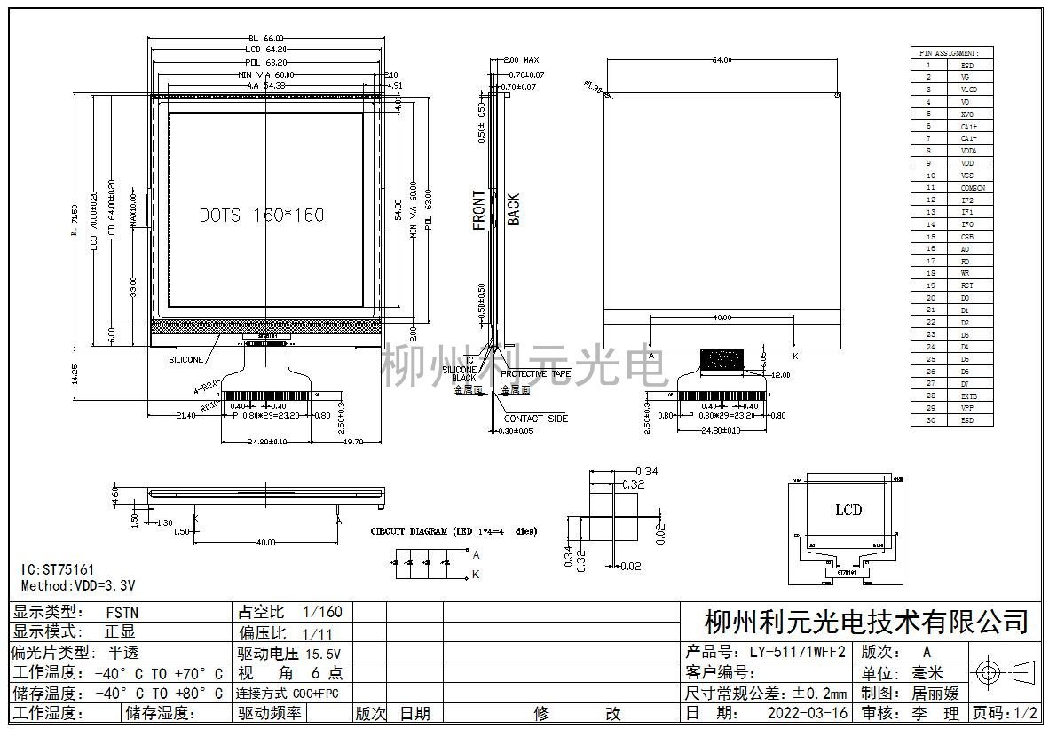 Liuzhou Liyuan photoelectric