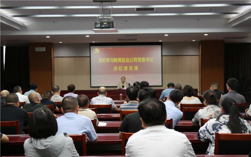 776net必赢公司党委开展党纪学习教育讲纪律党课活动 776net必赢公司党委开展党纪学习教育讲纪律党课活动