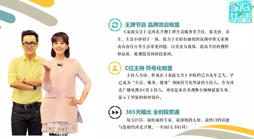 海晶食盐正式登陆河北卫视《家政女皇》