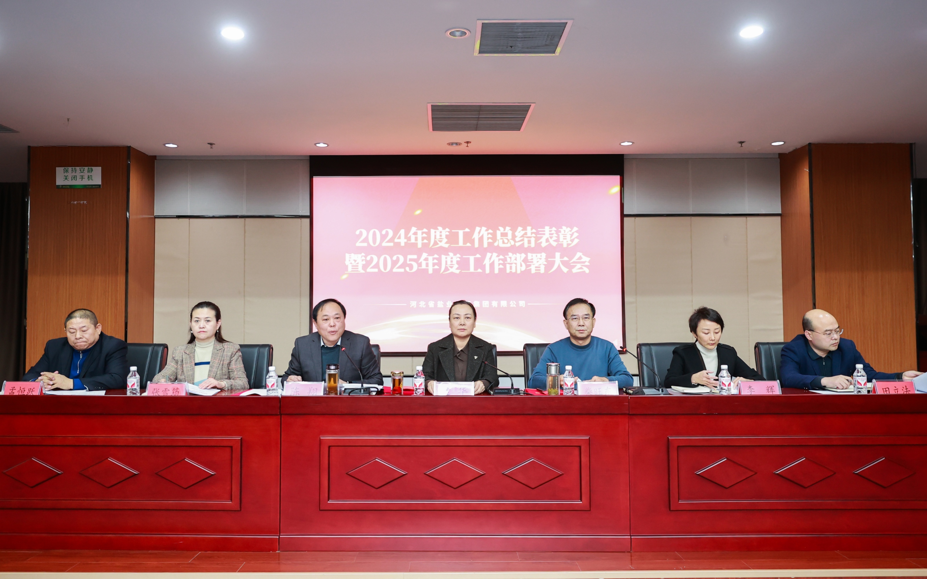 必赢766net手机版集团有限公司召开 2024年度工作总结表彰暨2025年度工作部署大会 必赢766net手机版集团有限公司召开 2024年度工作总结表彰暨2025年度工作部署大会