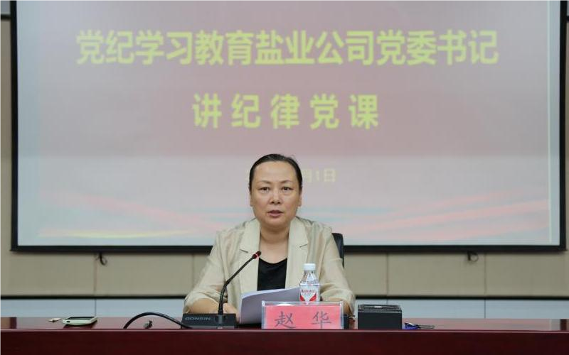 776net必赢公司党委开展党纪学习教育讲纪律党课活动 776net必赢公司党委开展党纪学习教育讲纪律党课活动