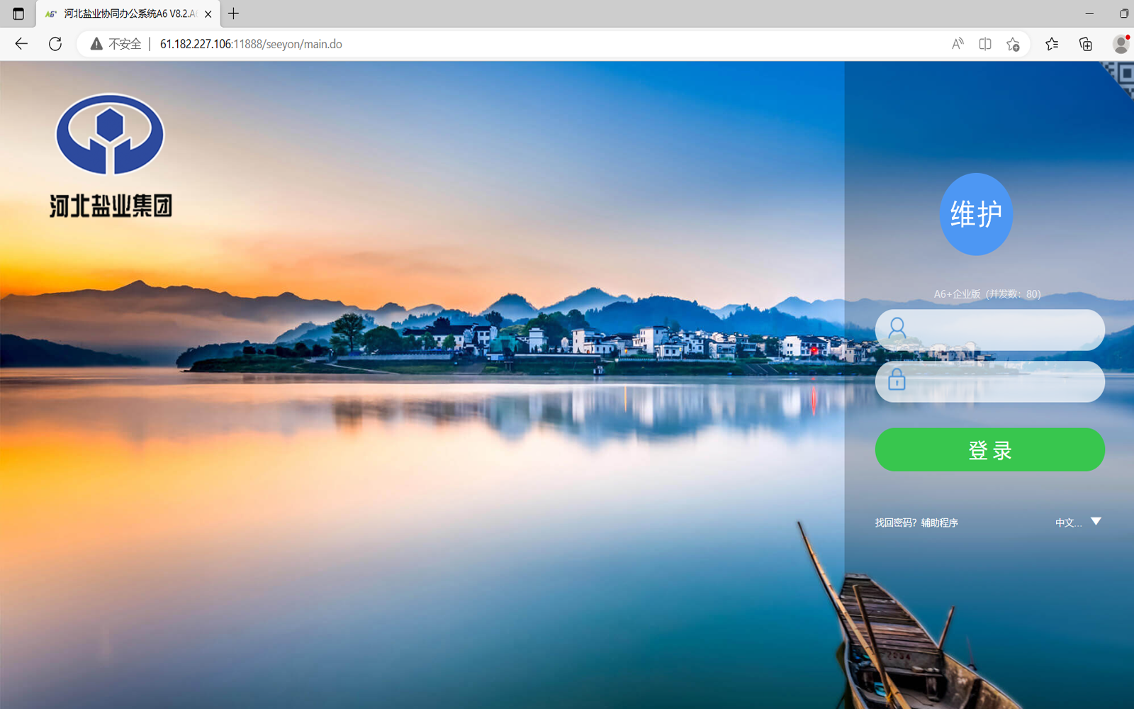 盐业公司OA协同办公系统正式上线