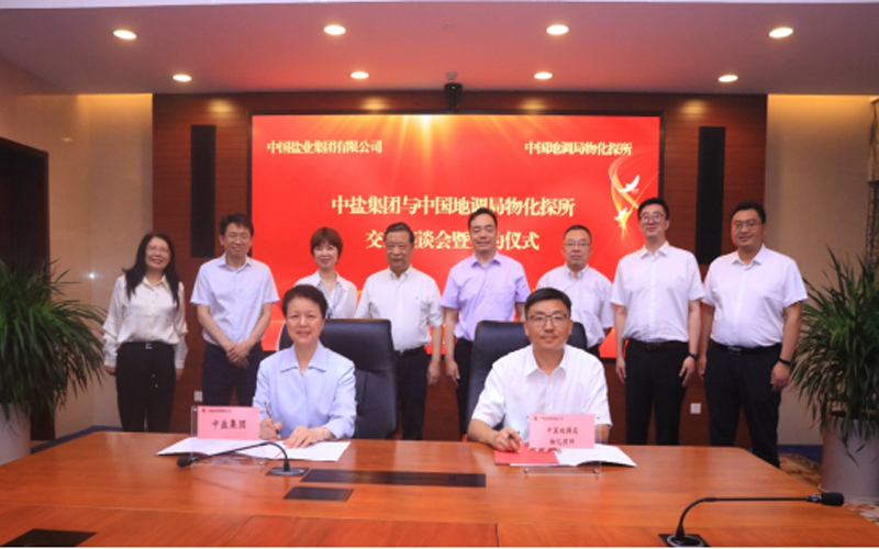 中盐集团与中国地调局物化探所签署合作框架协议