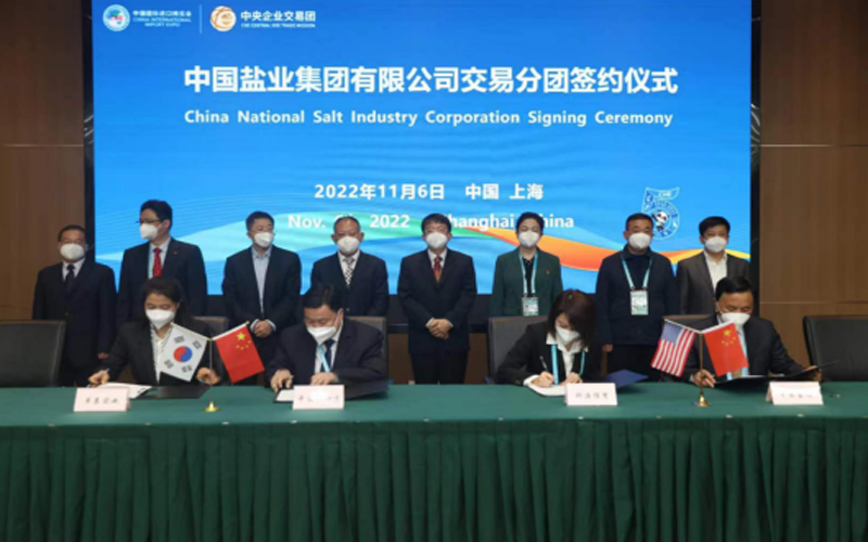 第五届中国国际进口博览会中盐交易分团签约仪式在沪举行
